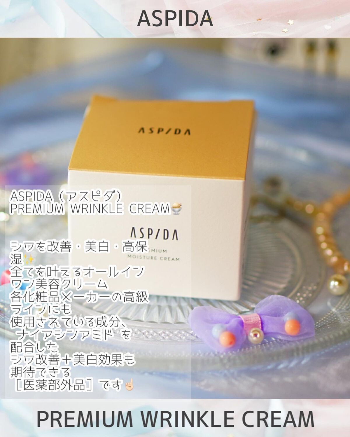 オールインワン保湿クリーム/ASPIDA/オールインワン化粧品を使ったクチコミ（2枚目）