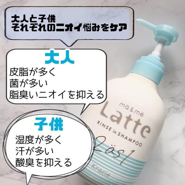 マー&ミー リンスインシャンプー/マー&ミー ラッテ/市販シャンプー by めい🌸