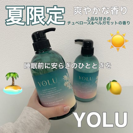 カームナイトリペアシャンプー/トリートメント/YOLU/市販シャンプーを使ったクチコミ(1枚目)