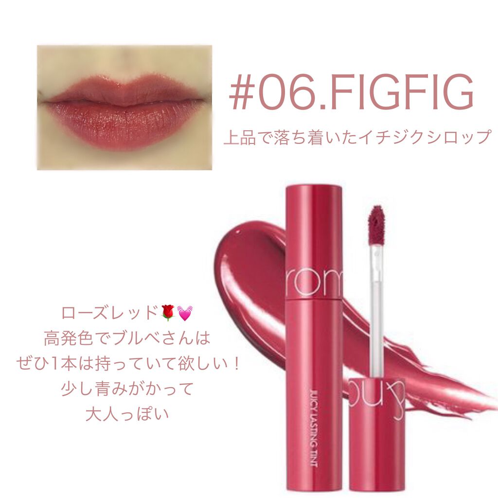 ジューシーラスティングティント/rom&nd/リップティントを使ったクチコミ（2枚目）