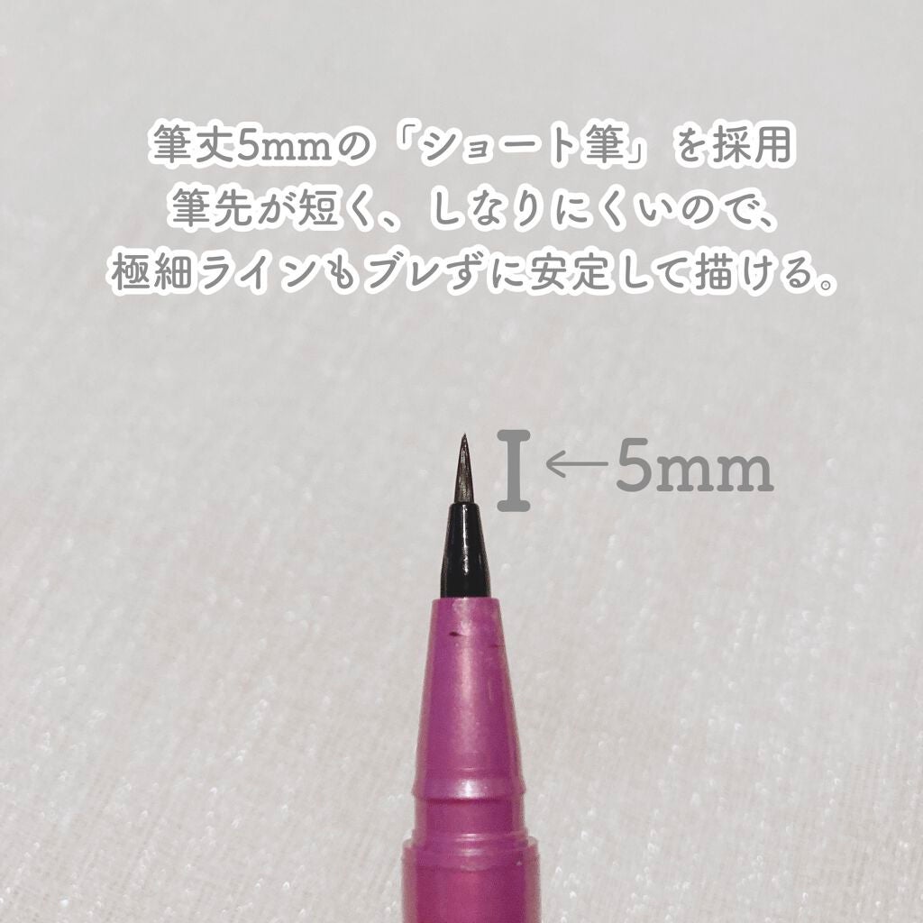 「密着アイライナー」ショート筆リキッド/デジャヴュ/リキッドアイライナーを使ったクチコミ(3枚目)