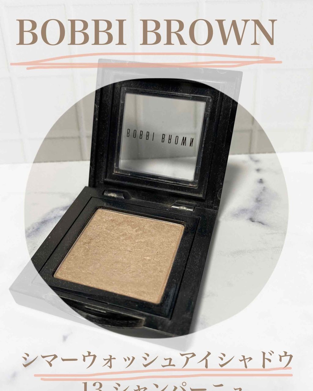 シマー ウォッシュ アイシャドウ/BOBBI BROWN/単色アイシャドウを使ったクチコミ(1枚目)