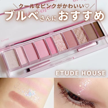 プレイカラー アイシャドウ クールバレリーナ/ETUDE/アイシャドウパレットを使ったクチコミ（1枚目）