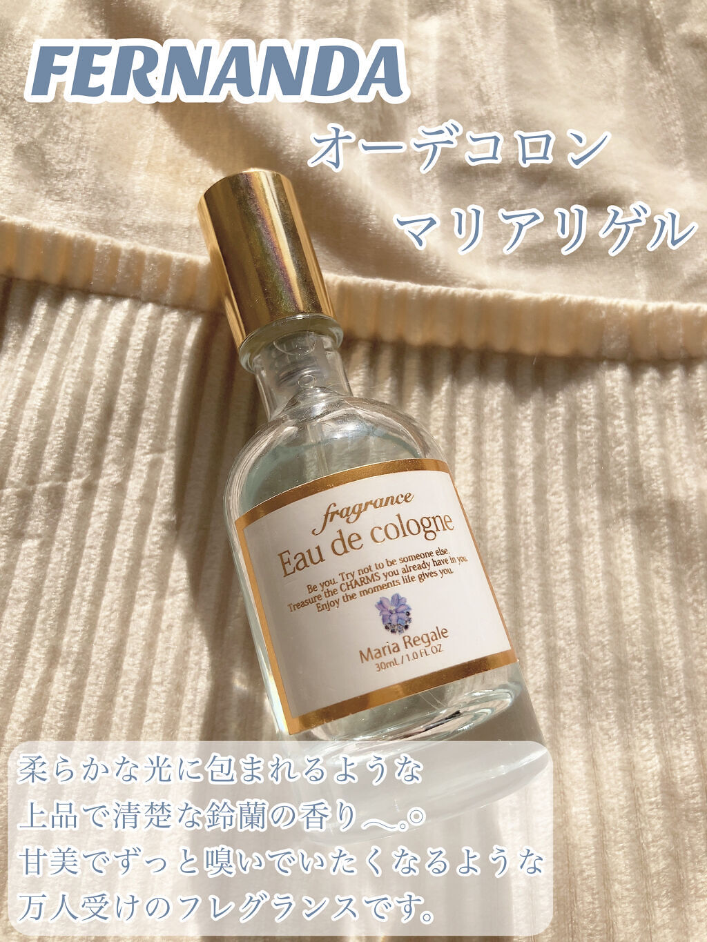 オーデコロン マリアリゲル / フェルナンダの口コミ | おすすめ順