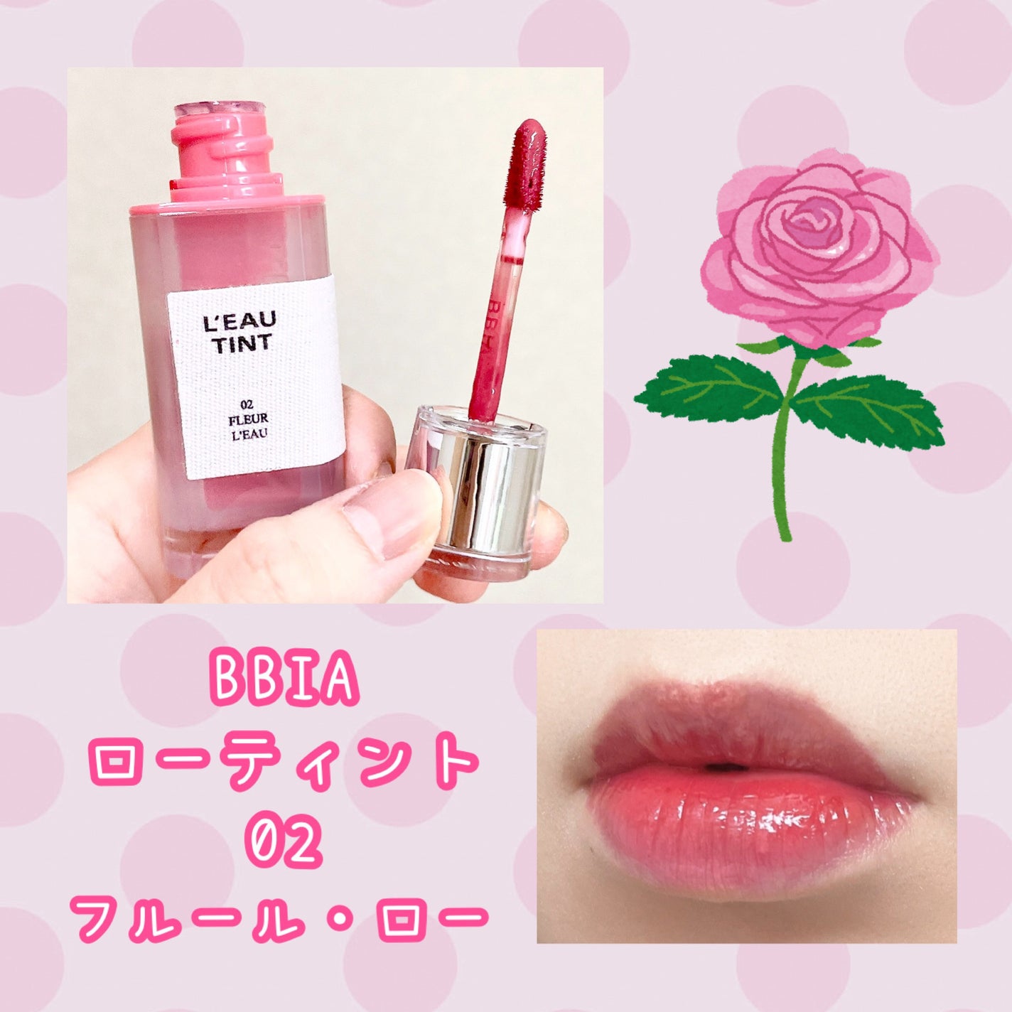 ローティント/BBIA/リップティントを使ったクチコミ(3枚目)