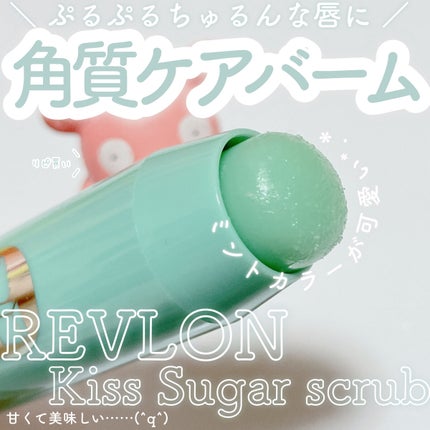 レブロン キス シュガー スクラブ/REVLON/リップスクラブを使ったクチコミ(1枚目)