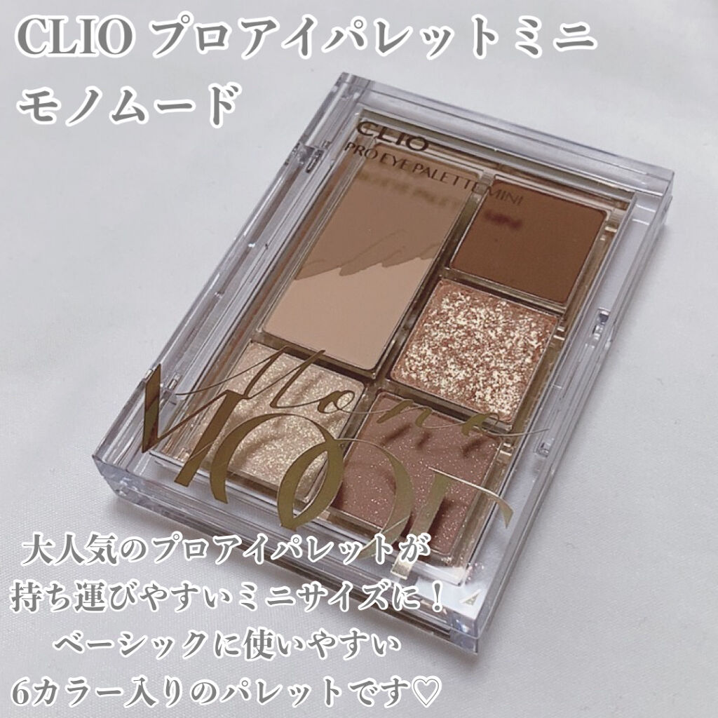 プロ アイパレット ミニ/CLIO/アイシャドウパレットを使ったクチコミ（2枚目）
