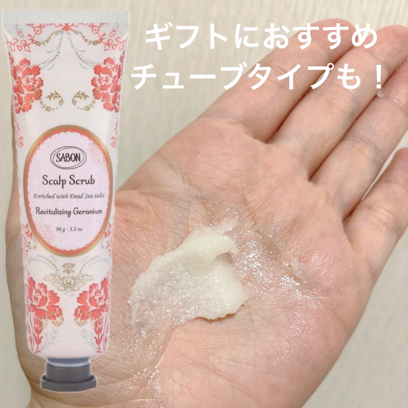 ヘッドスクラブ リプレニッシング(ゼラニウム)/SABON/ヘッドスクラブを使ったクチコミ(2枚目)