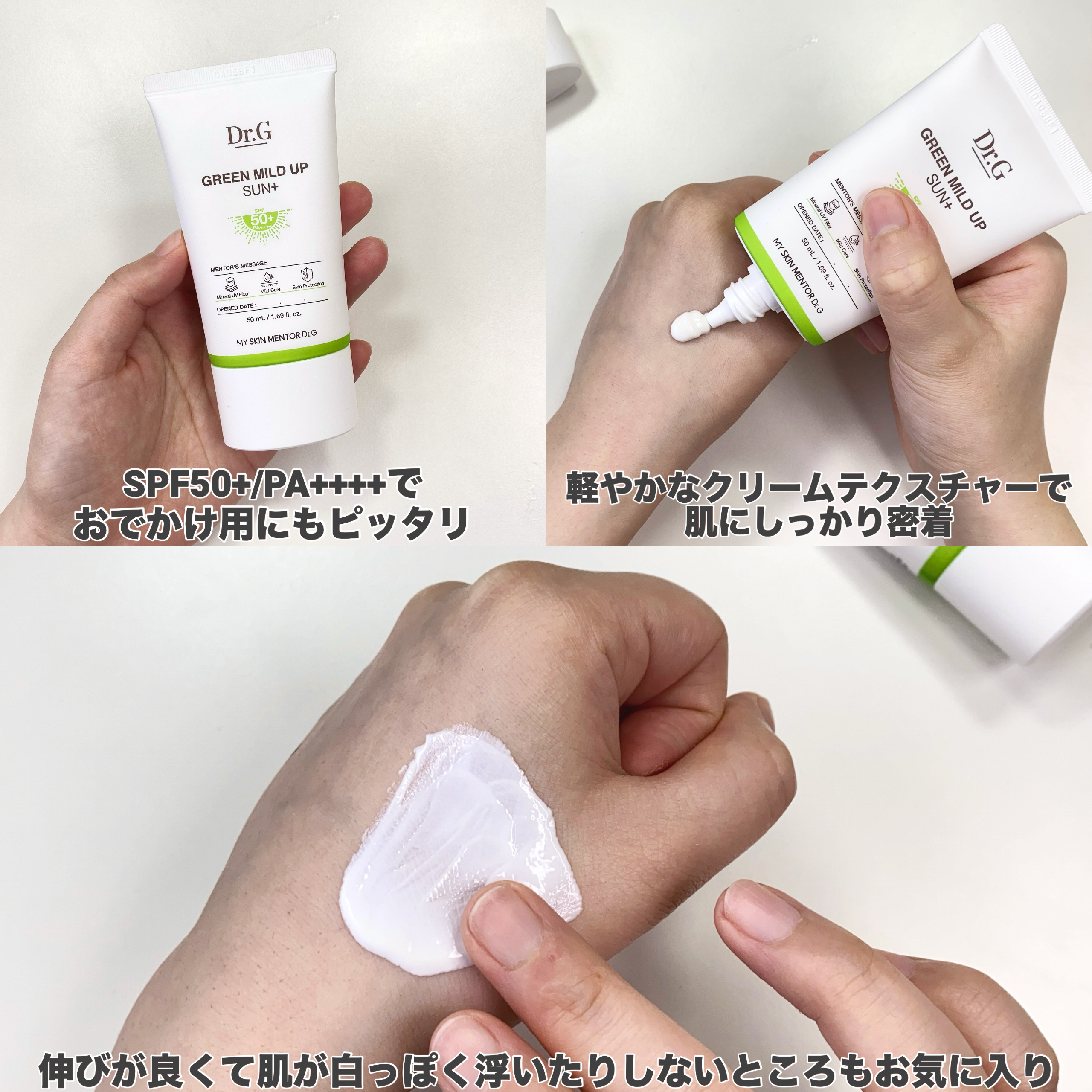 グリーンマイルドアップサンプラス/Dr.G/日焼け止めクリームを使ったクチコミ（3枚目）
