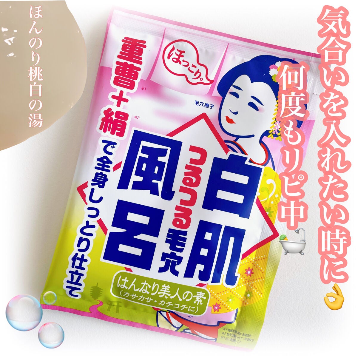 重曹白肌風呂/毛穴撫子/無機塩系入浴剤を使ったクチコミ(1枚目)