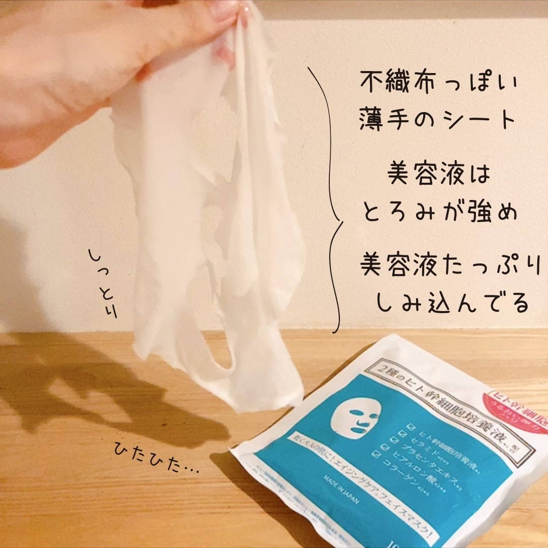 ヒト幹細胞フェイスマスク/アロヴィヴィ/シートマスク・パックを使ったクチコミ（3枚目）