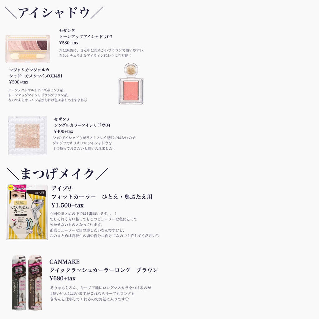 楚乃 on LIPS 「♡高校生の自分が今いたら「これ買いな」っておすすめするコスメ♡..」(3枚目)