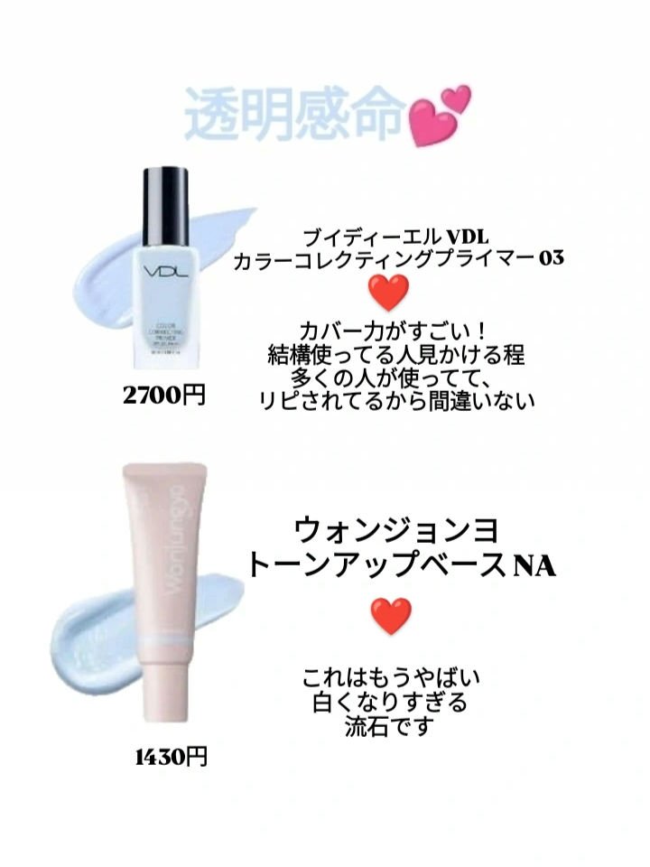  ルミレイヤープライマー/VDL/化粧下地を使ったクチコミ（2枚目）