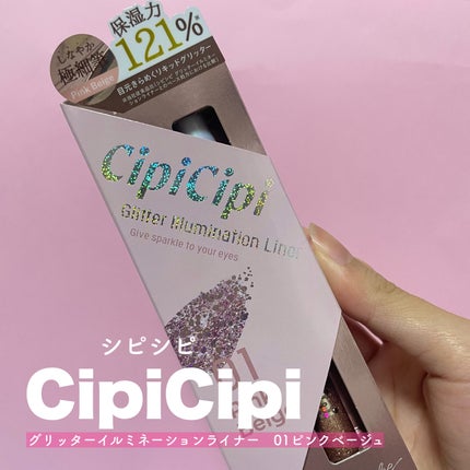 グリッター イルミネーションライナー R/CipiCipi/リキッドアイライナーを使ったクチコミ(1枚目)