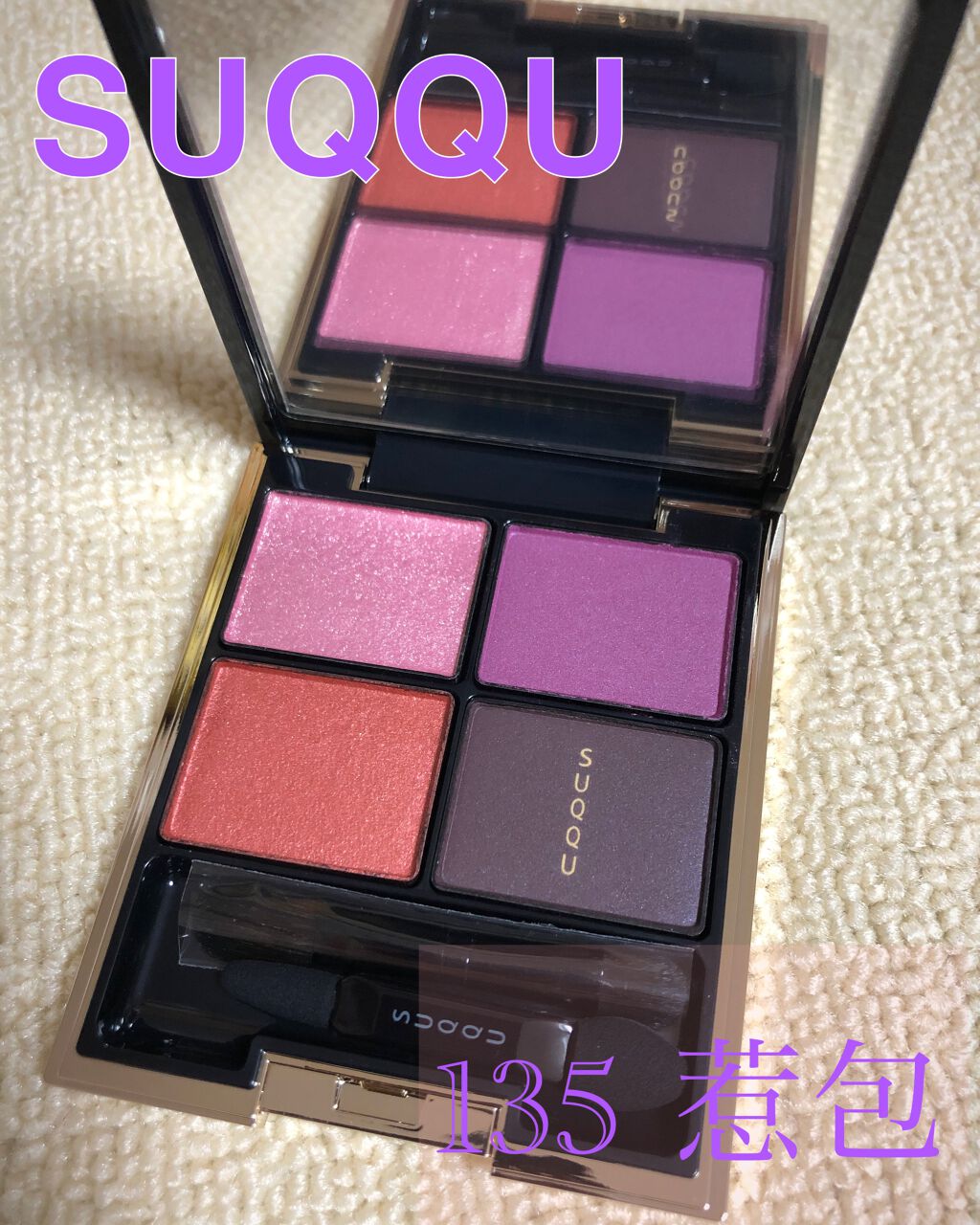 デザイニング カラー アイズ/SUQQU/アイシャドウパレットを使ったクチコミ(1枚目)