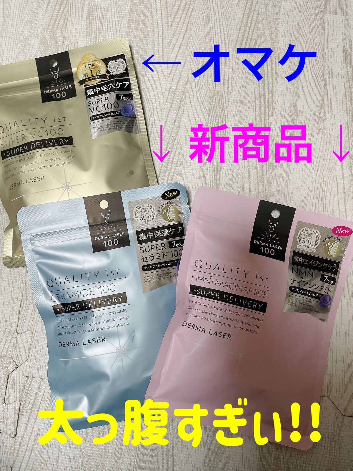 ダーマレーザースーパーVC100マスク/クオリティファースト/シートマスク・パックを使ったクチコミ(1枚目)