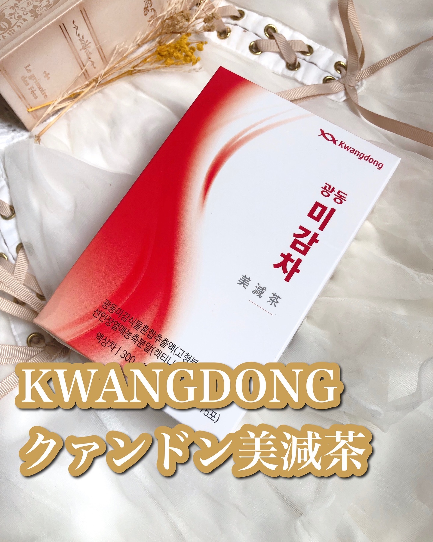 美減茶/Kwangdong/ドリンクを使ったクチコミ（1枚目）