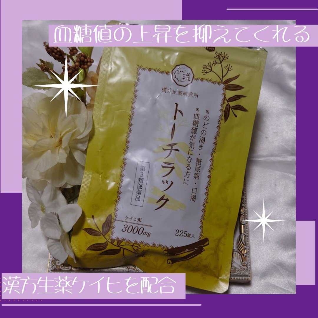 トーチラック(医薬品)/漢方生薬研究所/その他を使ったクチコミ（1枚目）