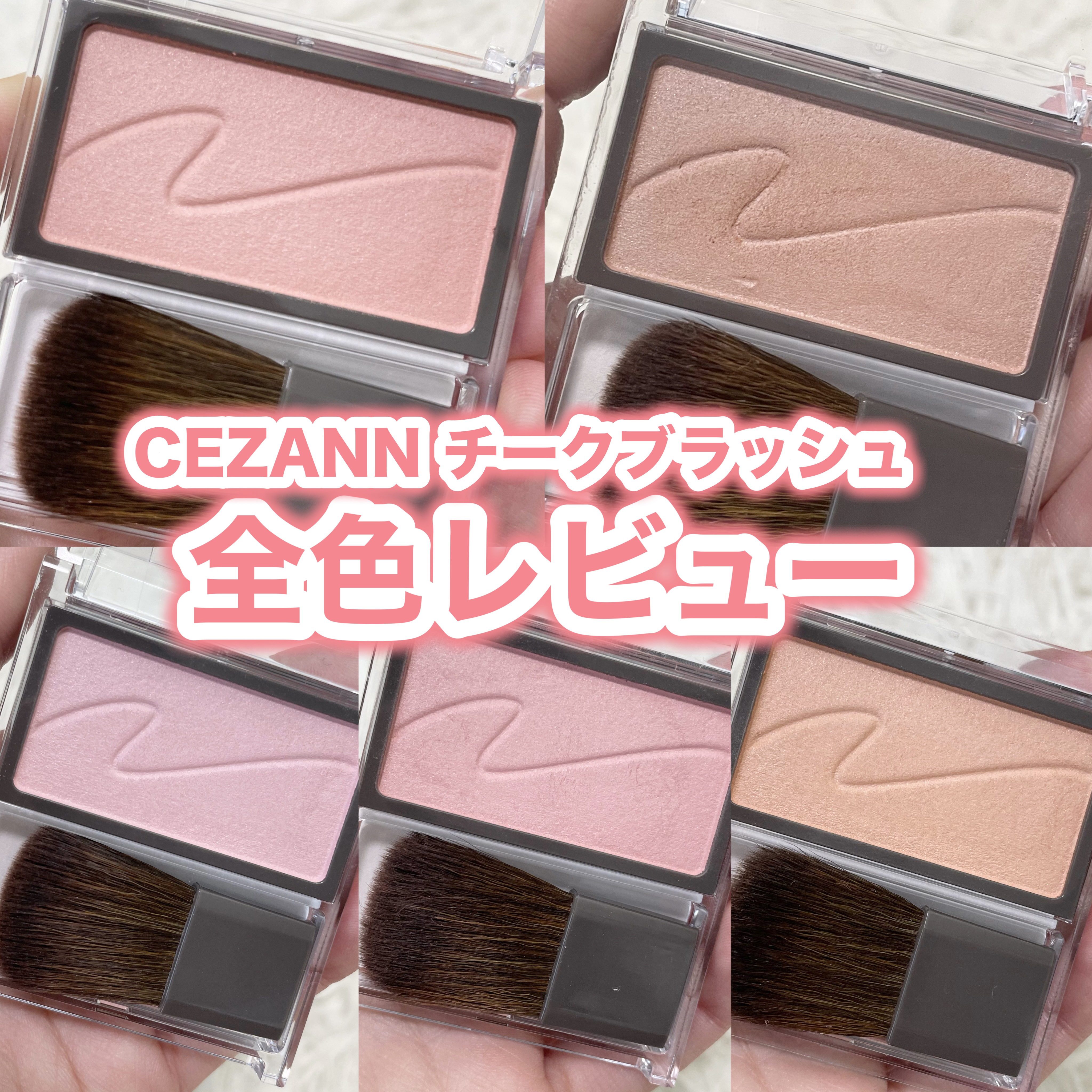 チークブラッシュ/CEZANNE/パウダーチークを使ったクチコミ（1枚目）