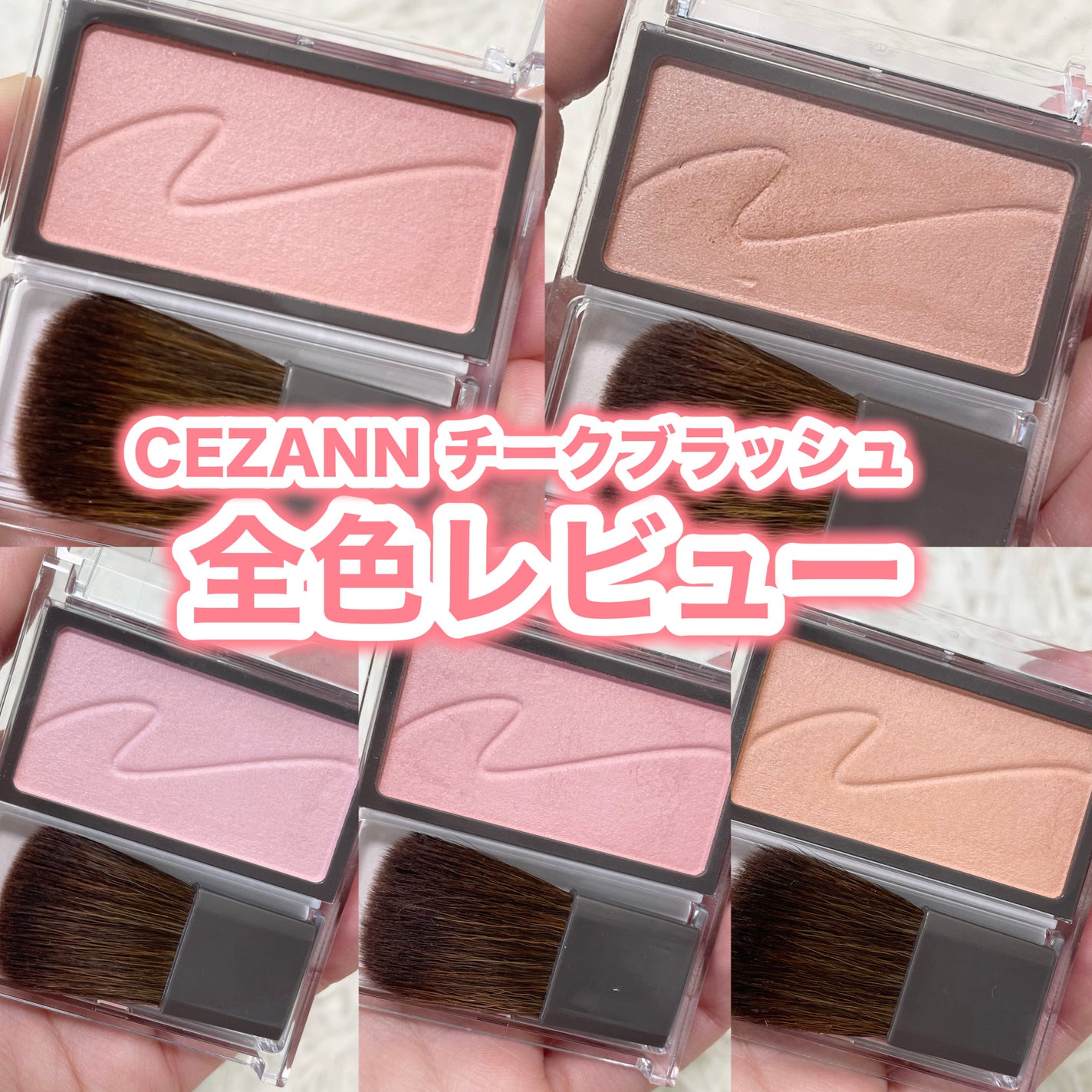 チークブラッシュ/CEZANNE/パウダーチークを使ったクチコミ(1枚目)