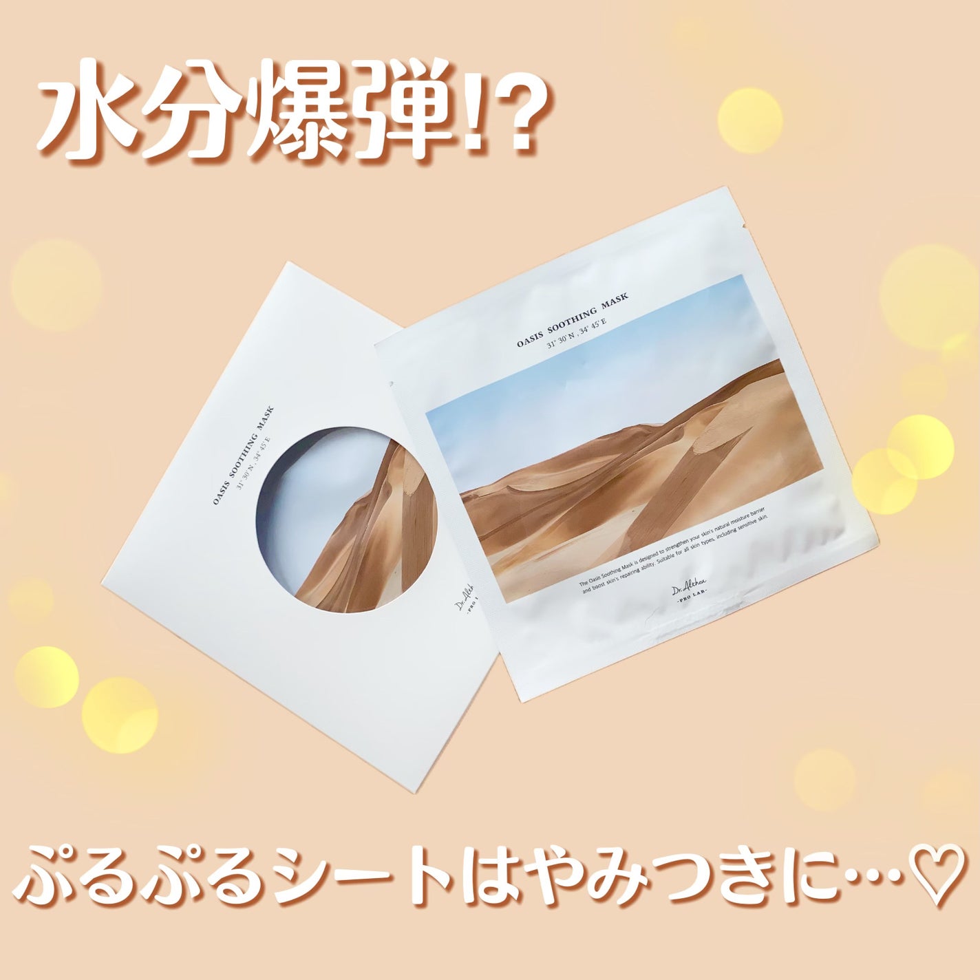 オアシス スージング マスク/Dr.Althea/シートマスク・パックを使ったクチコミ(1枚目)