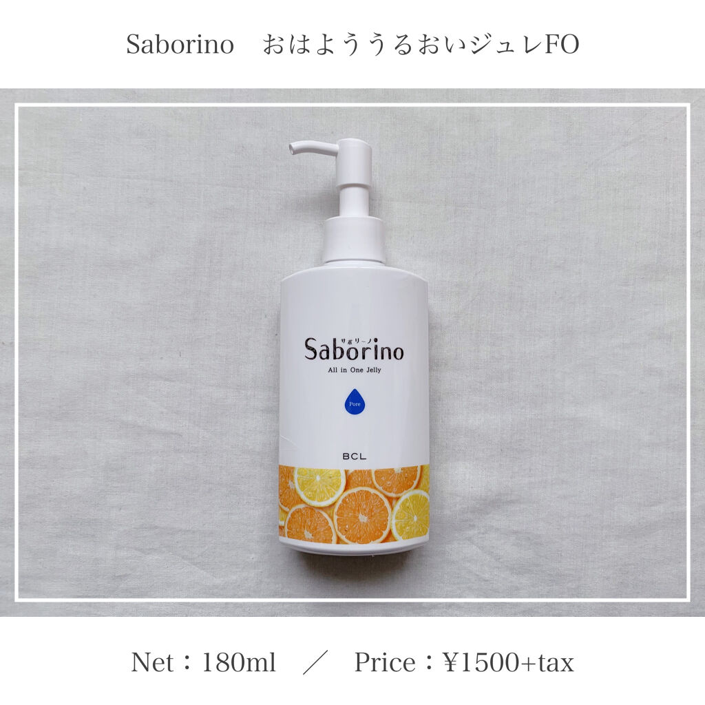 おはようるおいジュレ FO/サボリーノ/オールインワン化粧品を使ったクチコミ（1枚目）