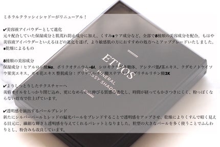 ミネラルクラッシィシャドー/エトヴォス/アイシャドウパレットを使ったクチコミ(2枚目)