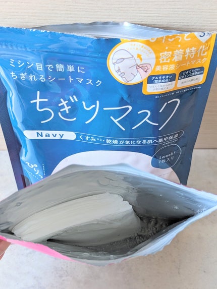 キレイファクトリープラス ちぎりマスク 02 Navy/KIREI FACTORY+/シートマスク・パックを使ったクチコミ(3枚目)