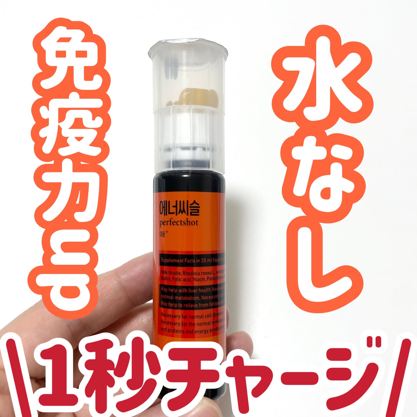 エナシスルパーフェクトショットイミューン+/DAEWOONG/栄養ドリンクを使ったクチコミ(1枚目)