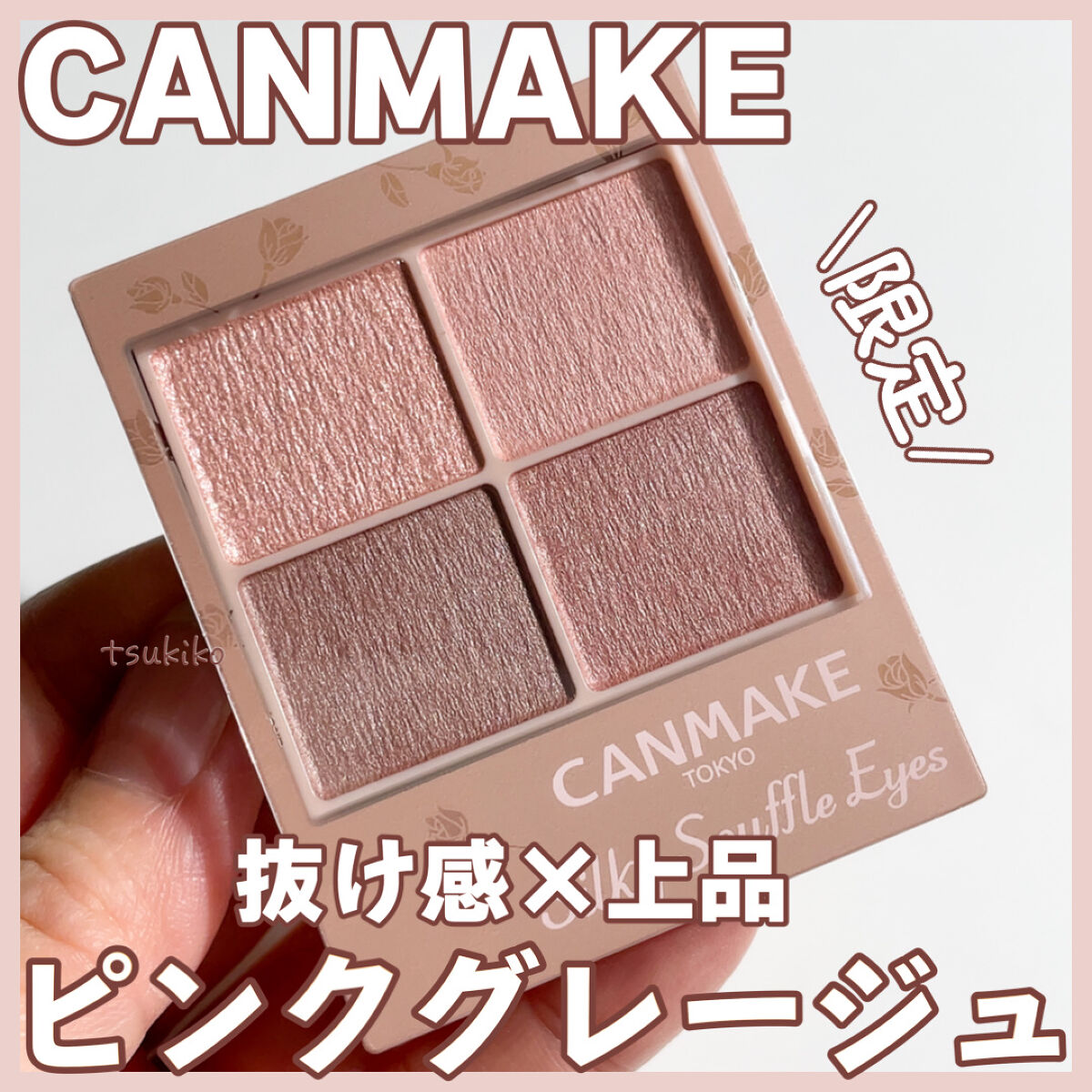 シルキースフレアイズ（マットタイプ）/キャンメイク/アイシャドウパレットを使ったクチコミ（1枚目）