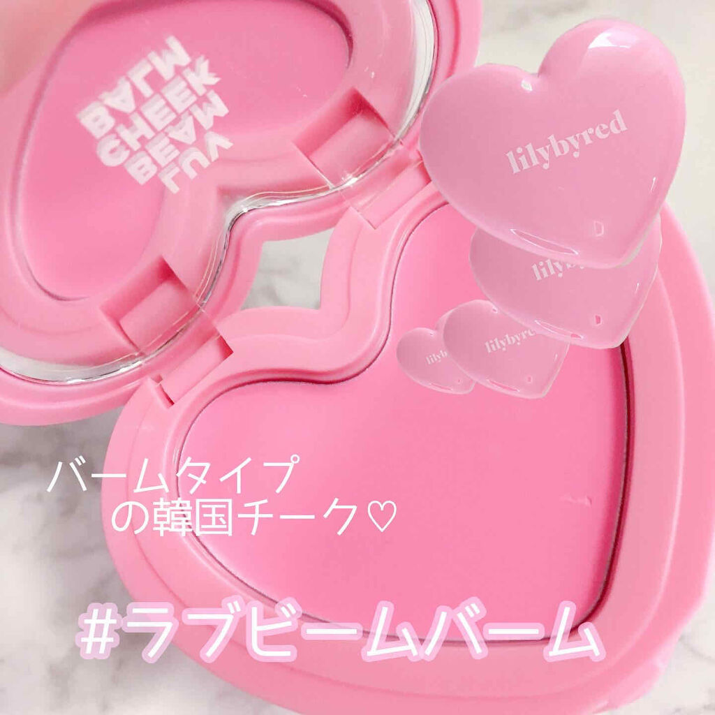 ラヴ ビーム チークバーム/lilybyred/ジェル・クリームチークを使ったクチコミ（1枚目）
