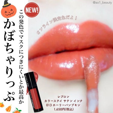 カラーステイ サテン インク/REVLON/口紅を使ったクチコミ（1枚目）