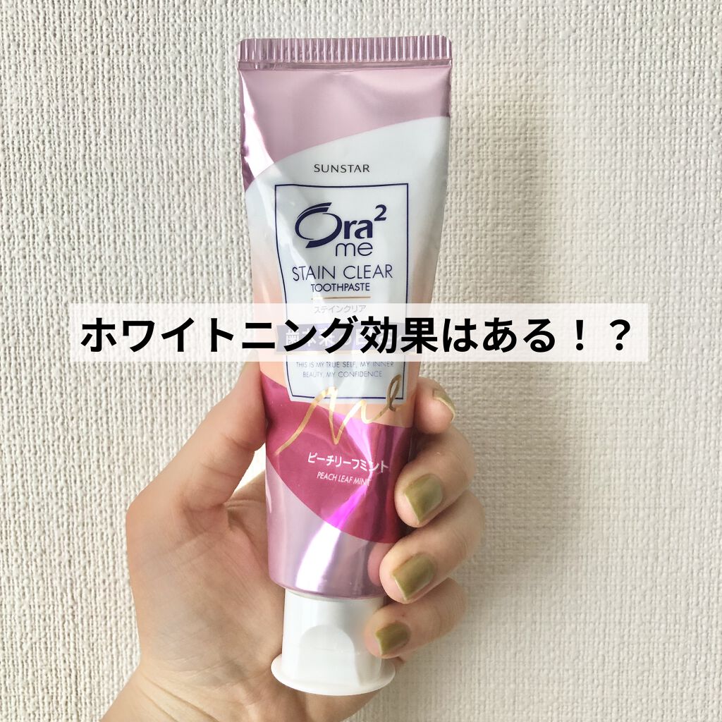オーラツーミー ステインクリア ペースト/オーラツー/歯磨き粉を使ったクチコミ（1枚目）