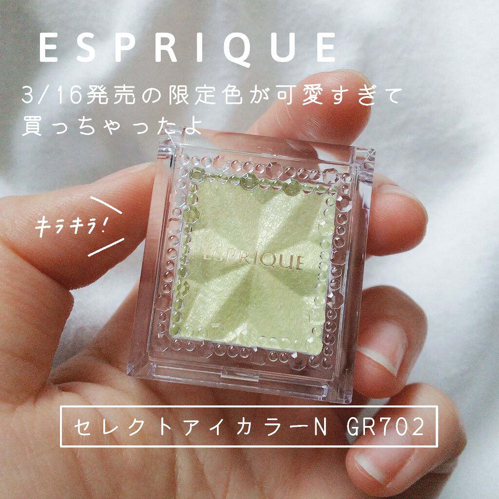 セレクト アイカラー N/ESPRIQUE/単色アイシャドウを使ったクチコミ(1枚目)