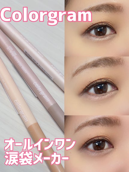 オールインワン涙袋メーカー/Colorgram/ペンシルアイライナーを使ったクチコミ(1枚目)