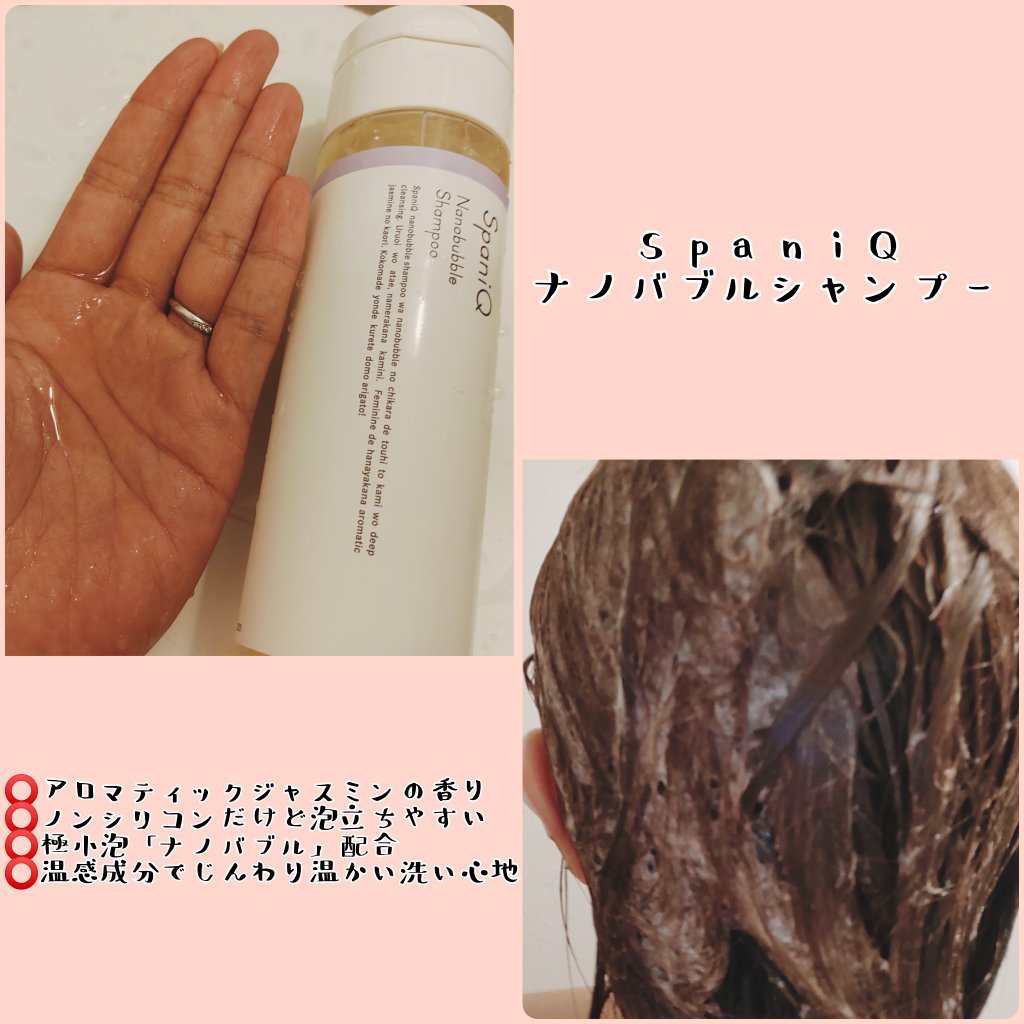 SpaniQ ナノバブルシャンプー/SpaniQ/市販シャンプーを使ったクチコミ（2枚目）