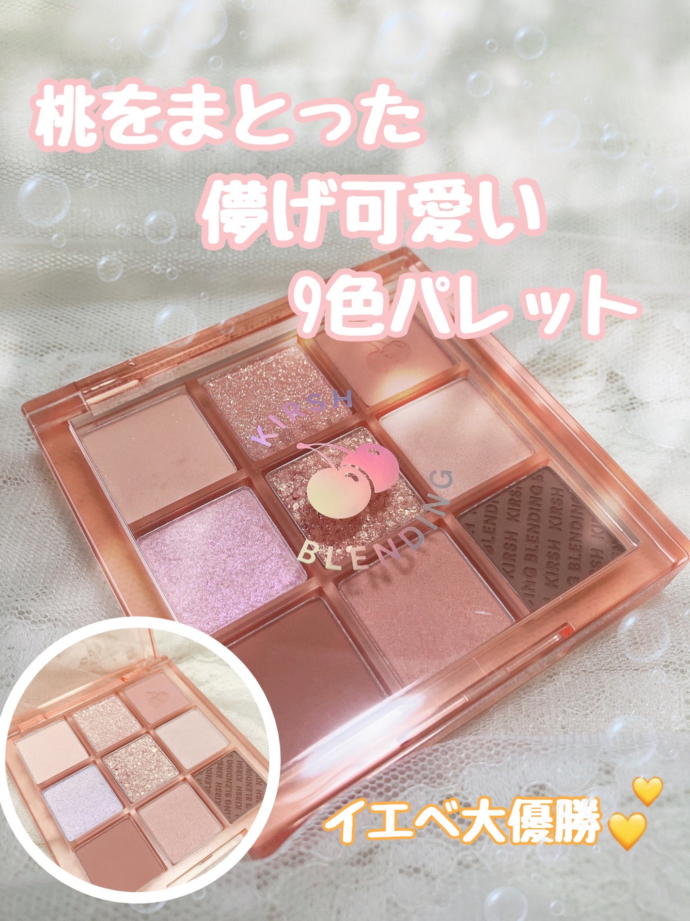 スイートドリームアイパレット/KIRSH(キルシー)/アイシャドウパレットを使ったクチコミ(1枚目)