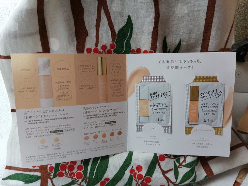 マットシフォン UVホワイトニングベースN/KiSS/化粧下地を使ったクチコミ(2枚目)