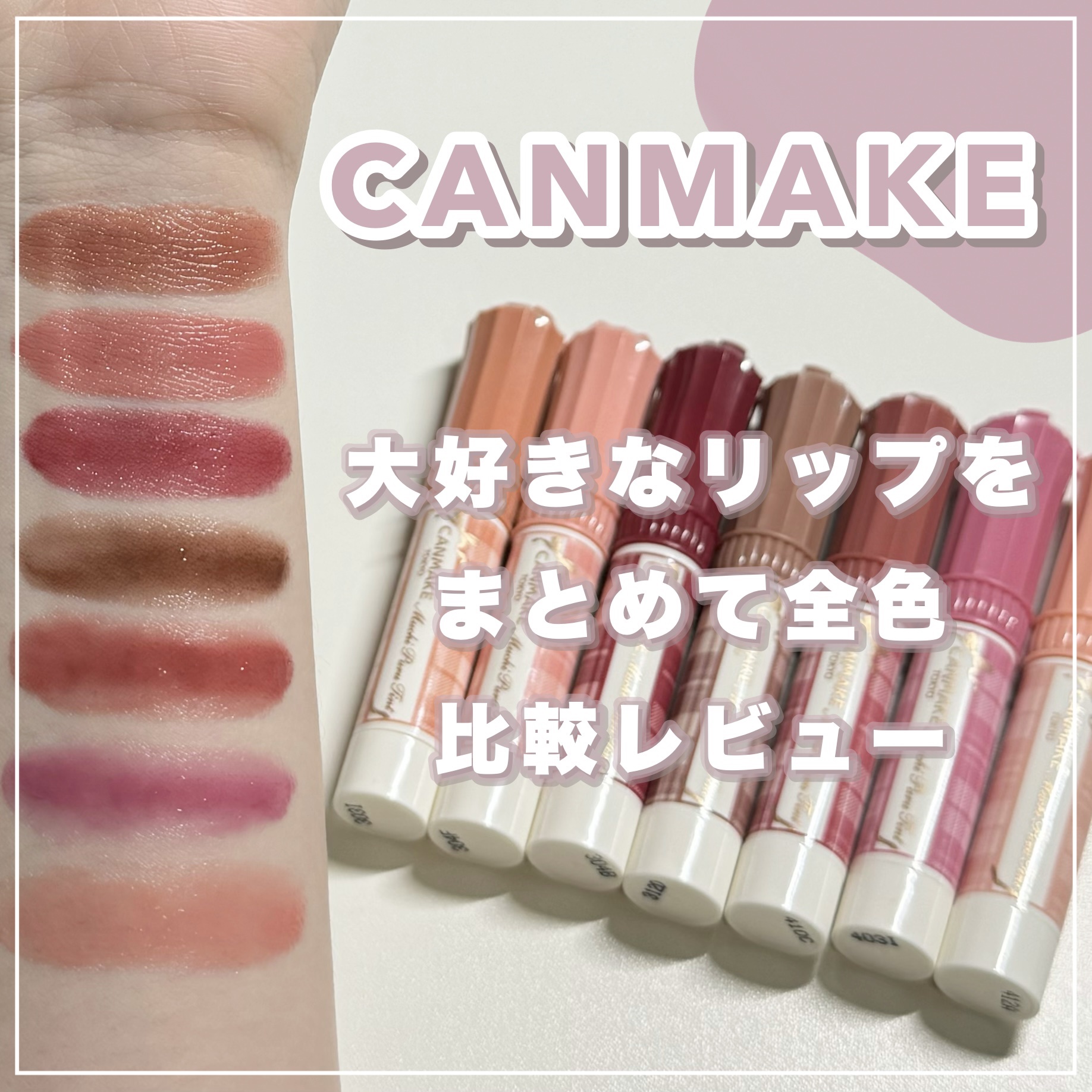 むちぷるティント/キャンメイク/リップティントを使ったクチコミ（1枚目）