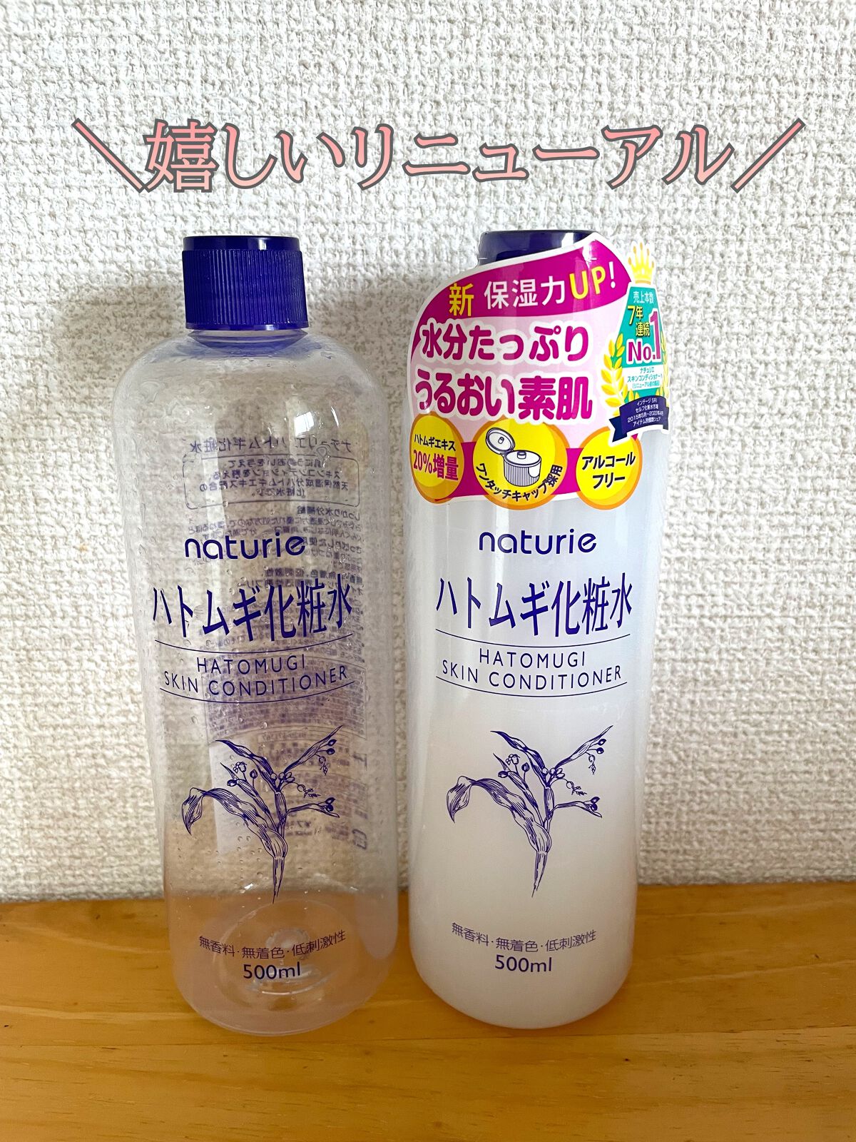 ハトムギ化粧水(ナチュリエ スキンコンディショナー R )/ナチュリエ/化粧水を使ったクチコミ(1枚目)