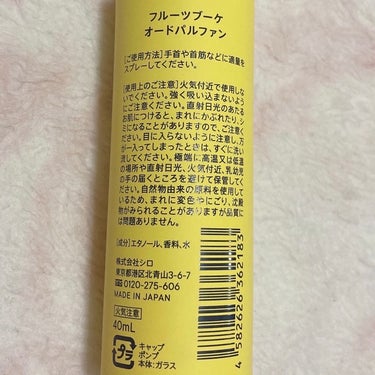 フルーツブーケ オードパルファン/SHIRO/香水(レディース)を使ったクチコミ（3枚目）
