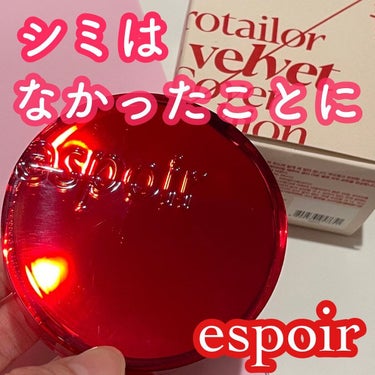 プロテーラービーベルベットカバークッション/espoir/クッションファンデーションを使ったクチコミ（1枚目）