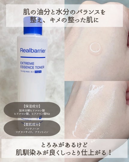 エクストリームエッセンストナーオリジナル/Real Barrier/化粧水を使ったクチコミ(3枚目)