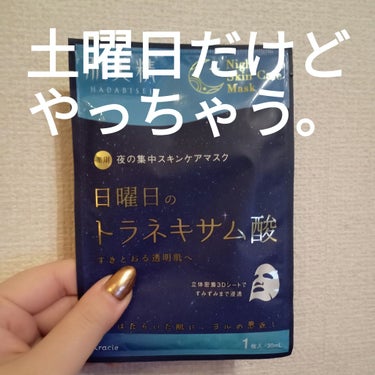 肌美精 薬用日曜日のナイトスキンケアマスク/肌美精/シートマスク・パックを使ったクチコミ（2枚目）