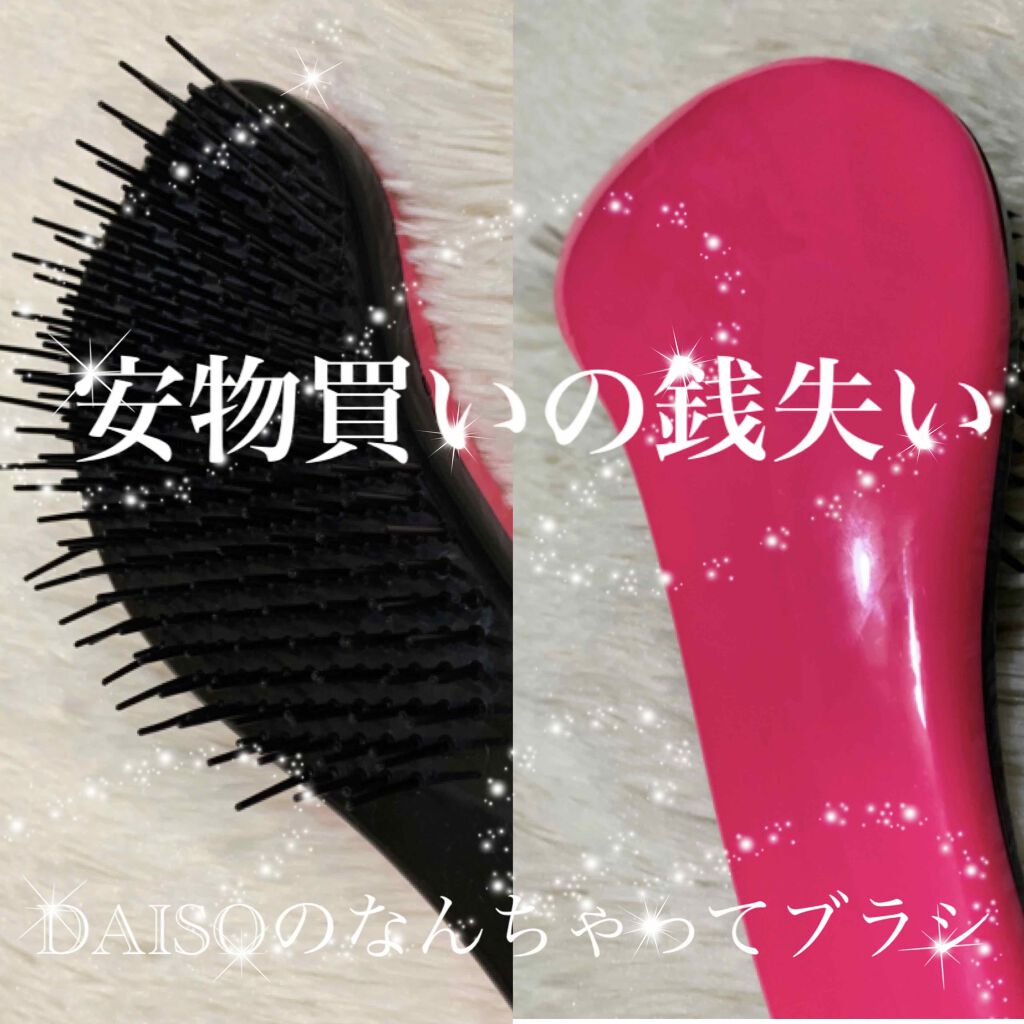 立体ヘアブラシ/DAISO/ヘアブラシを使ったクチコミ(1枚目)