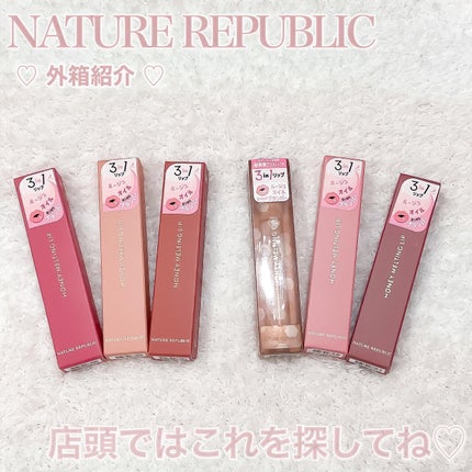 ハニーメルティングリップ/ネイチャーリパブリック/口紅を使ったクチコミ(8枚目)