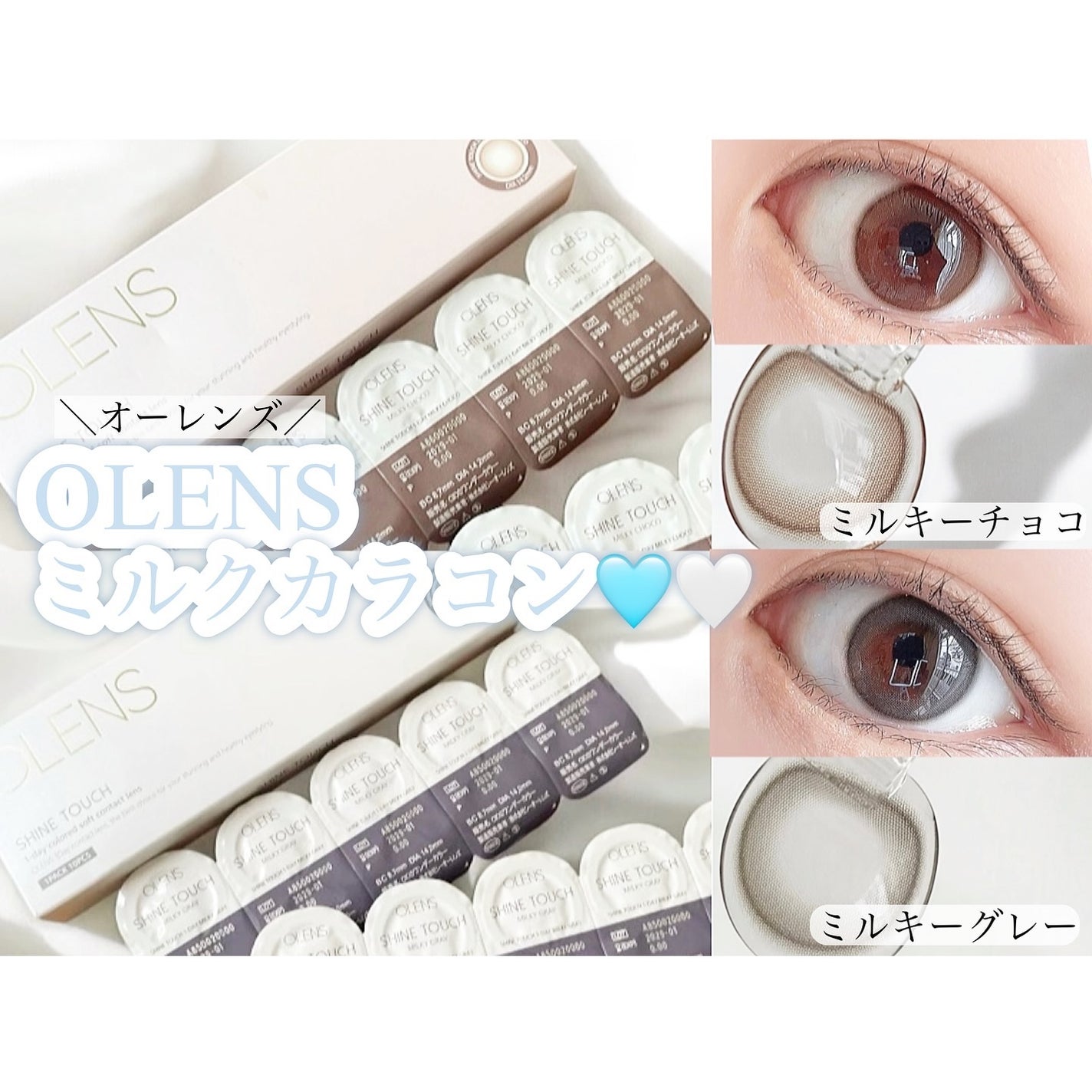 ShineTouch 1day/OLENS/ワンデー(1DAY)カラコンを使ったクチコミ(1枚目)