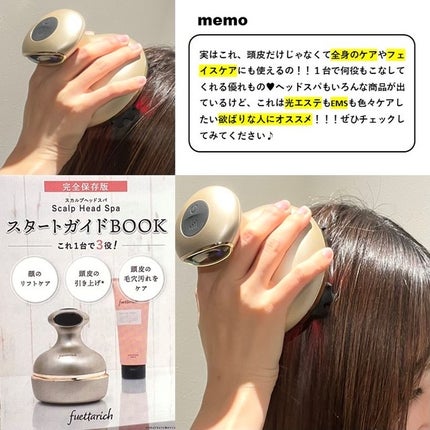 スカルプ ヘッドスパ|fuettarich (フエッタリッチ)の使い方を スカルプ ヘッドスパ|fuettarich (フエッタリッチ)の使い方を