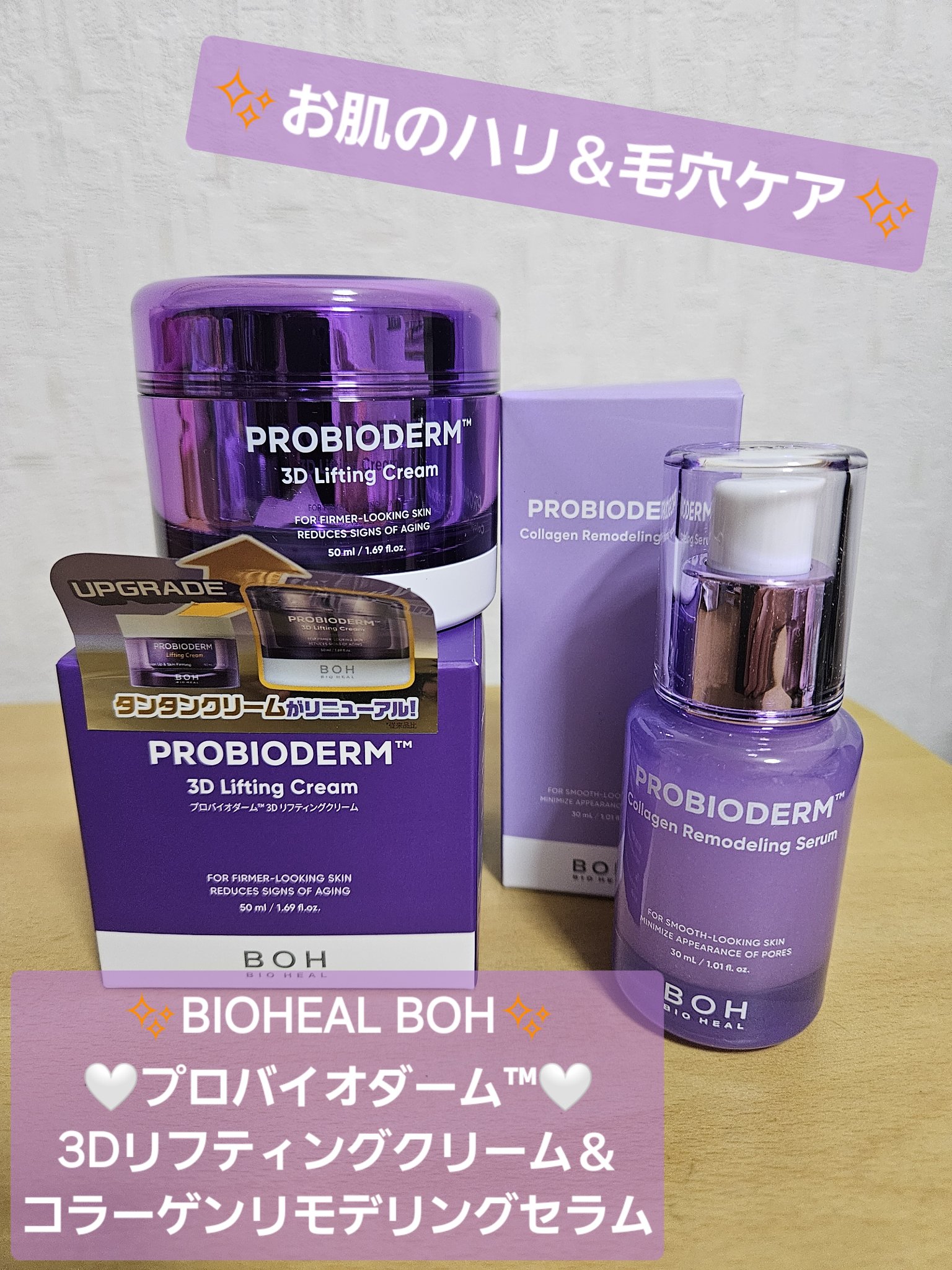 プロバイオダーム™ コラーゲンリモデリングセラム/BIOHEAL BOH/美容液を使ったクチコミ（1枚目）