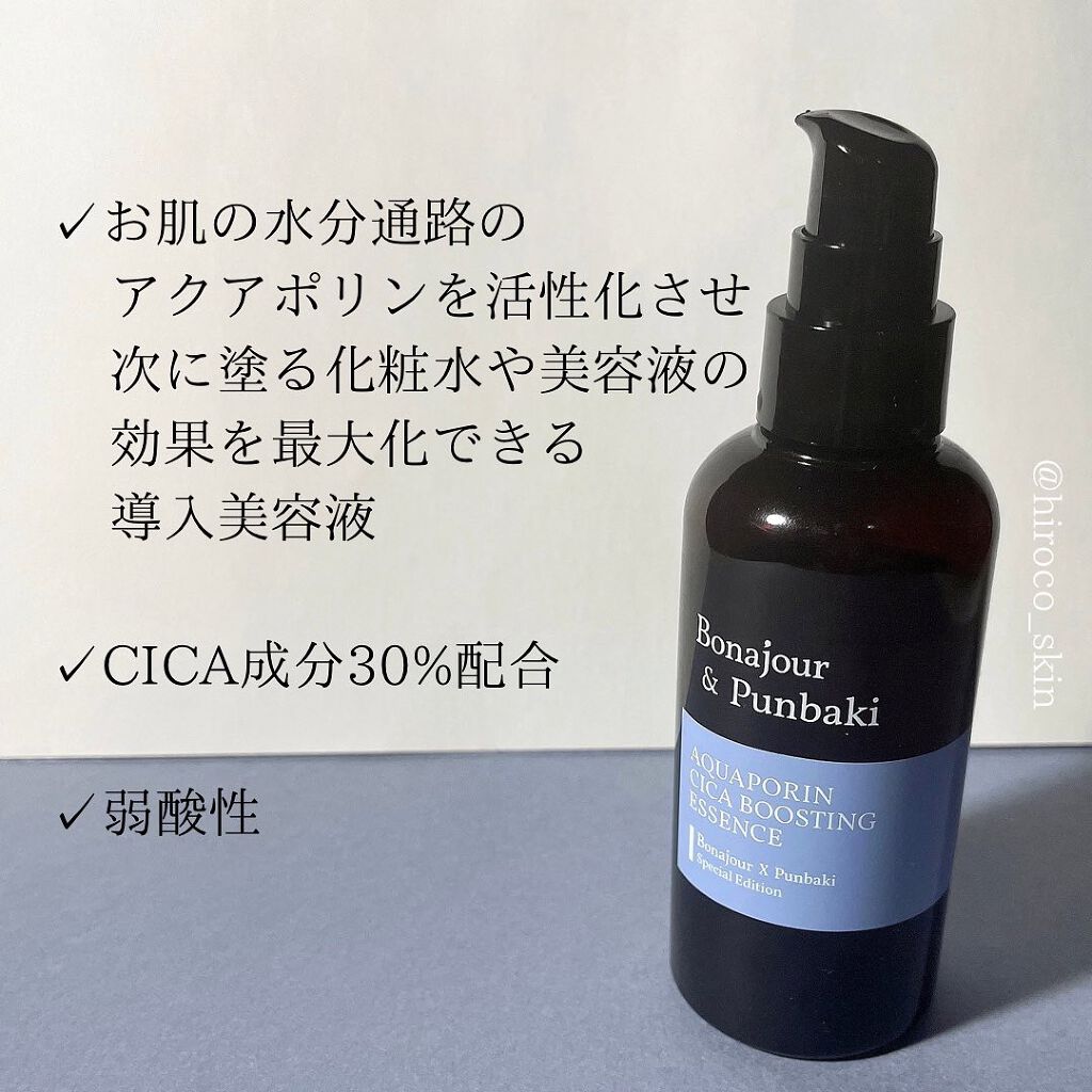 アクアポリンシカエッセンス/Bonajour/美容液を使ったクチコミ（2枚目）